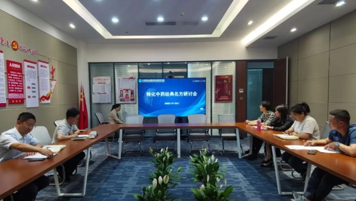 甘肅藥業(yè)集團(tuán)科技創(chuàng)新研究院組織召開(kāi)中藥經(jīng)典名方轉(zhuǎn)化研討會(huì)