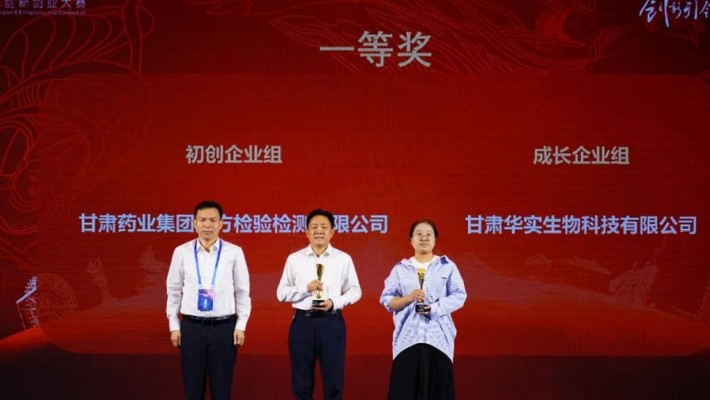 創(chuàng)新是引領(lǐng)發(fā)展的第一動(dòng)力，創(chuàng)業(yè)是時(shí)代發(fā)展的主題。2023年8月16日至17日，第十二屆中國(guó)創(chuàng)新創(chuàng)業(yè)大賽（甘肅賽區(qū)）決賽在蘭州皇冠假日酒店會(huì)議廳順利舉行。甘肅藥業(yè)集團(tuán)國(guó)方檢驗(yàn)檢測(cè)有限公司以92.45的高